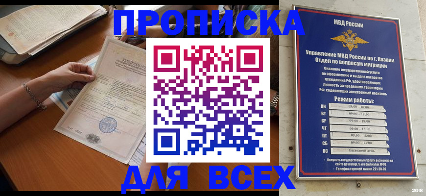 прописка для школы в Новом Уренгое