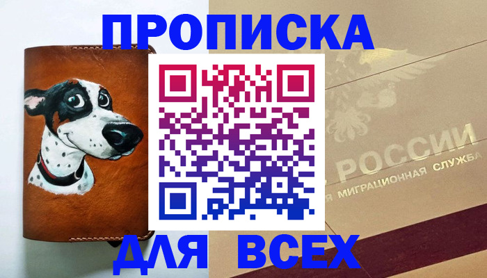 прописка гарантия в Новом Уренгое